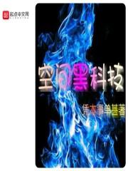 科技空间