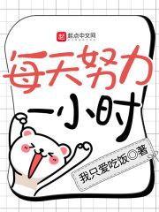 每天多努力1%