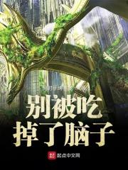 别吃掉我动漫
