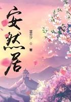 安然居装修公司