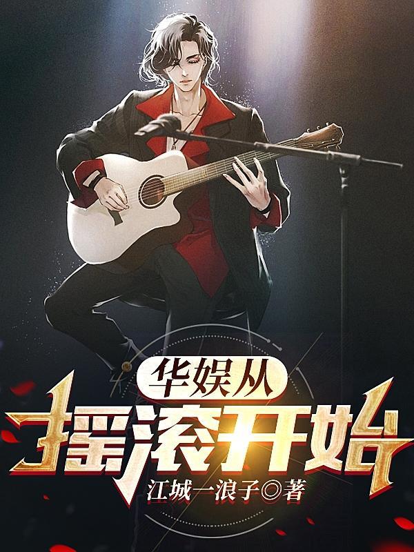 华娱1992讲的什么