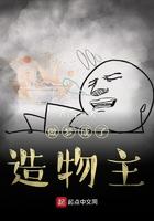 梦中成了造物主