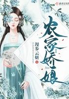 农家娇娘巧