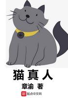猫真人嘴巴表情包
