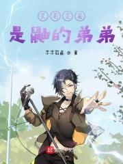 穿越火影我是鼬的弟弟