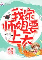 我家师姐要上天 免费