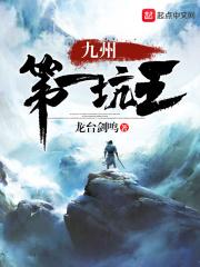 九州神王