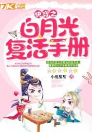 快穿白月光复仇