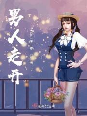 男人走了又回来可以原谅吗