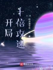 开局十倍加速
