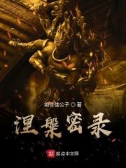 涅槃经全名