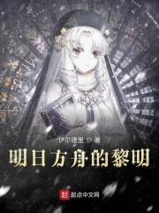 明日方舟黎明卿