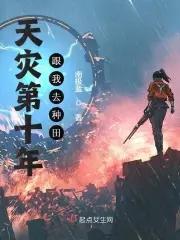 天灾逃荒种田文的