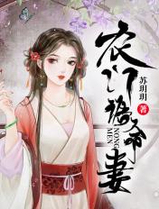 农门诰命妻在哪可以看