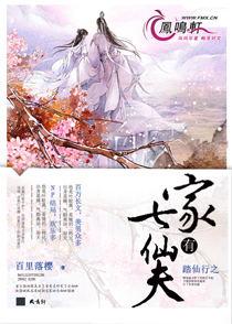 家有七仙夫几个男主介绍