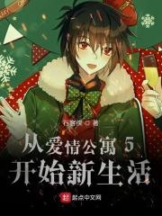从爱情公寓开始逃生
