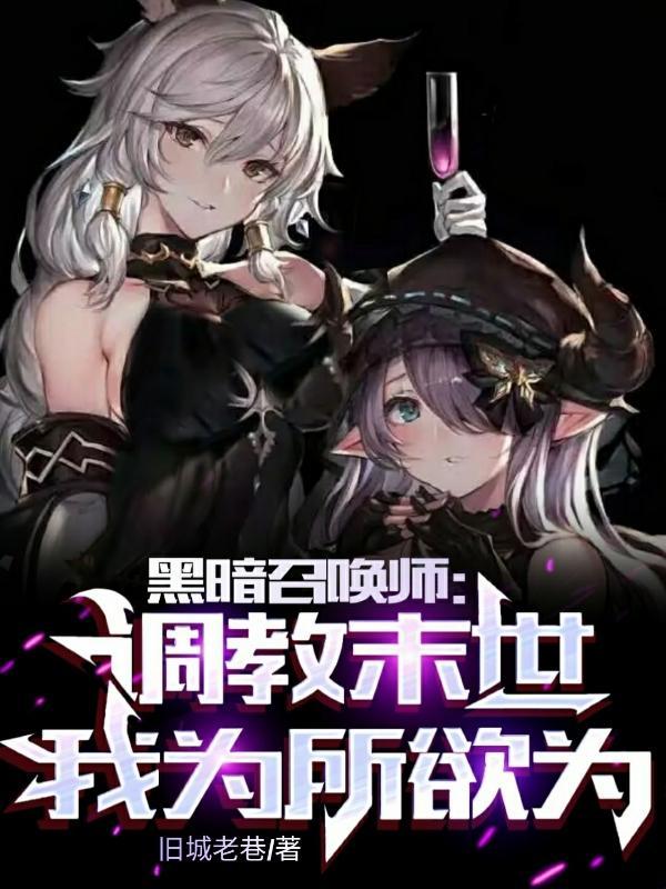 为所欲为TXT