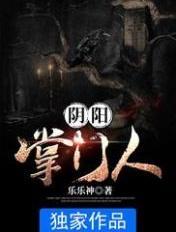 阴阳掌门人陈远山最后怎么样了