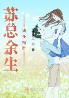 余生 请多指教