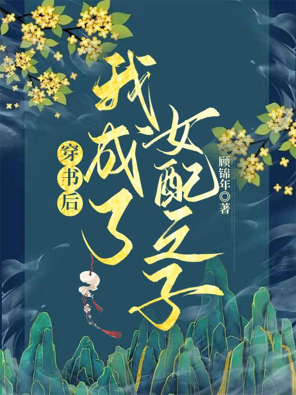 快穿我来给我妈撑腰了最新章节
