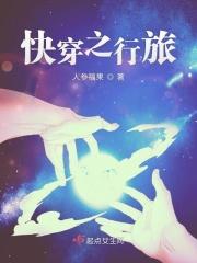 综旅行者快穿