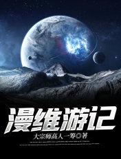 漫游旅行记
