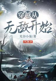 穿越从无敌开始短剧16一30