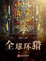 全球环游