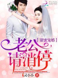 宠婚甜蜜蜜老公请节制