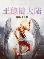 王稳健10个05年