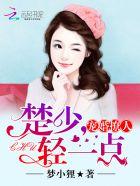 楚少甜宠宝贝妻免费