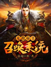 无敌帝王召唤系统完整版