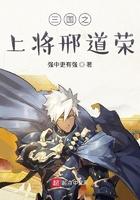 三国之上将邢道荣有声书