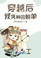 穿越后我凭种田脱单TXt