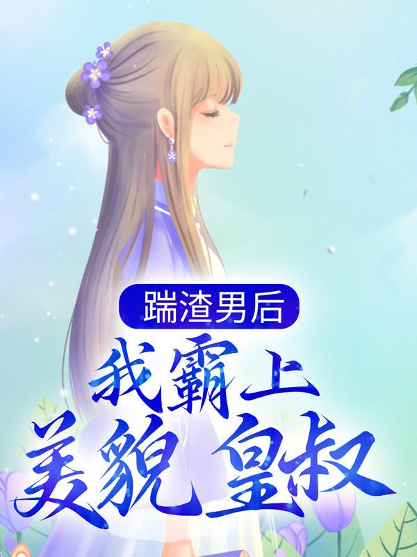 女主洛锦绣男主云景灏