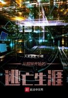 越狱后逃到国外