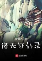 诸天证道之道尊123