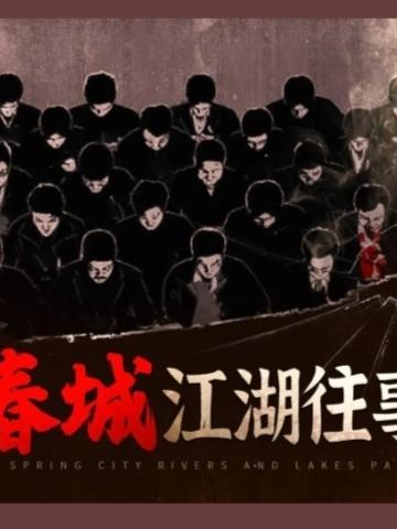 长春一把大哥孙世贤45