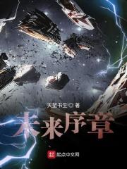 未来皆为序章