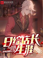 日综店长的生涯