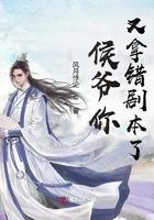 侯爷又来提亲了全文