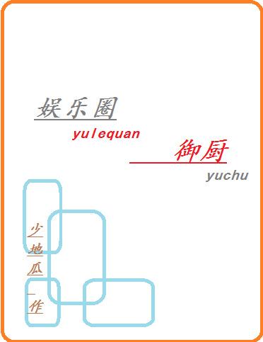 御厨穿进娱乐圈文