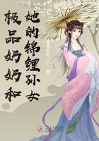 极品奶奶和她的锦鲤孙女txt免费阅读