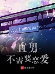 直男不谈恋爱