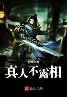 真人不露相这句话用在你身上