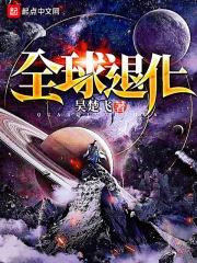 全球化退潮的原因
