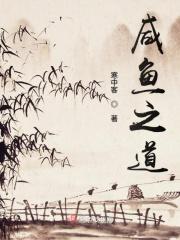 咸鱼之王小游戏