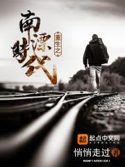 重生之南漂时代百度百科