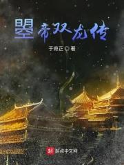 双龙帝浴什么意思