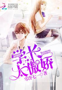 学长太霸道